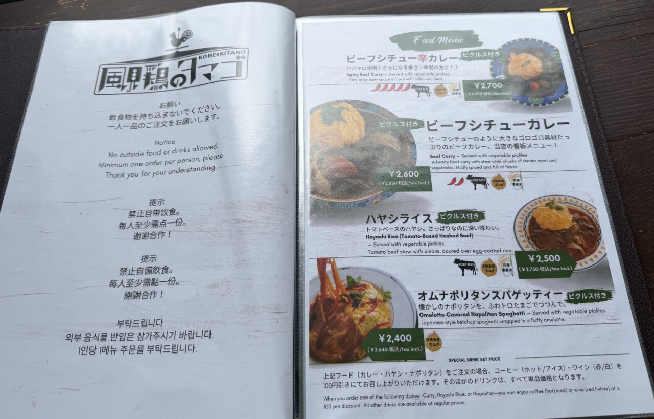 【神戸市】風見鶏の館前の好立地！ 穴場「風見鶏のタマゴ」さん で、たまごの美味しさにちょっとびっくり♪
