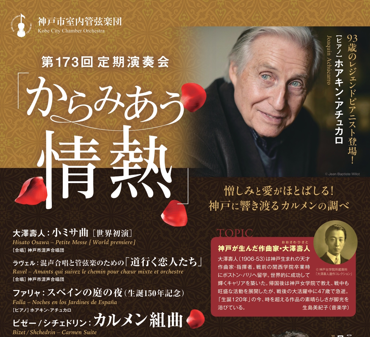 神戸市】S席完売！ 存続問題に揺れる「神戸市室内管弦楽団」6月20日の