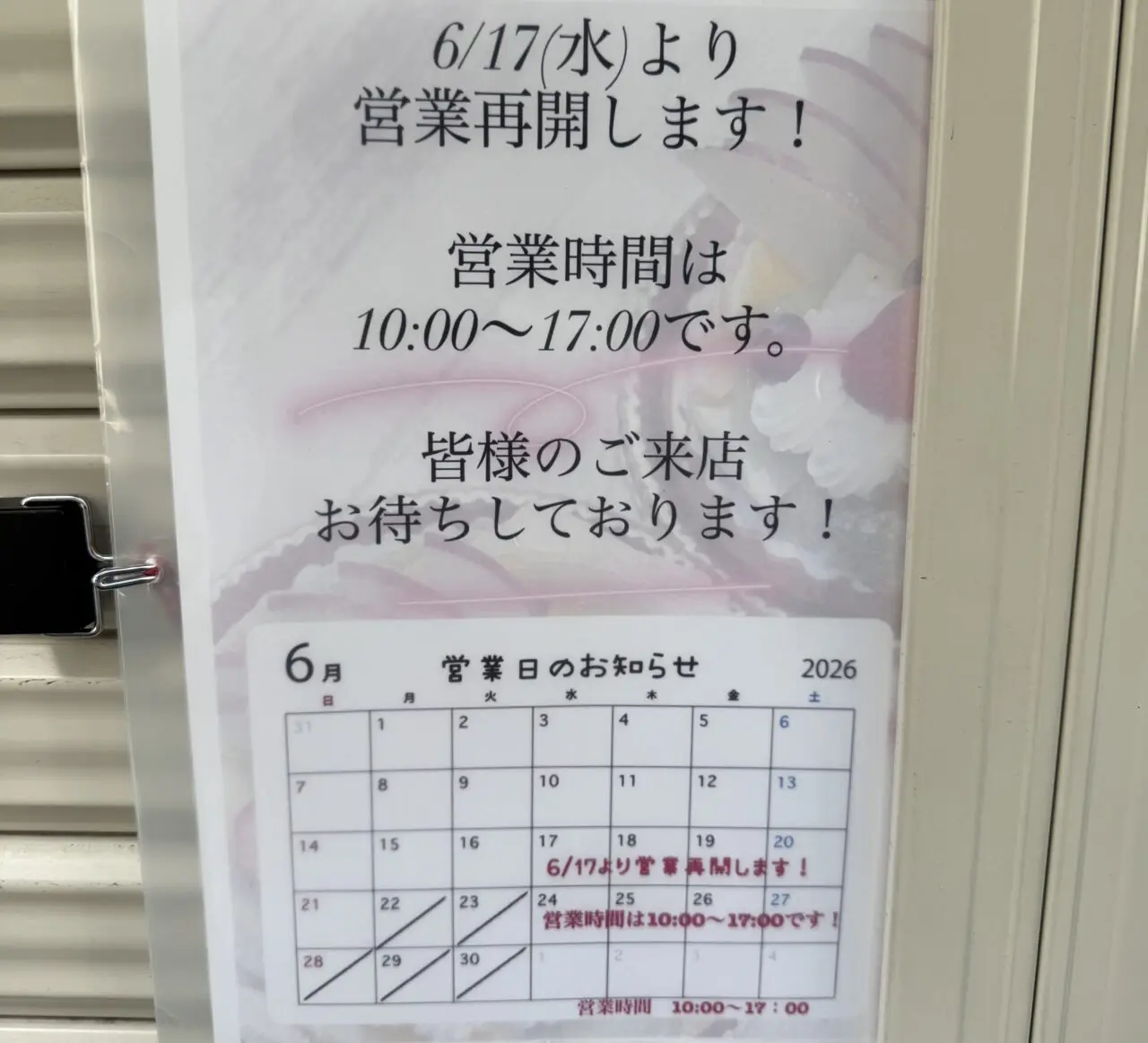 【神戸市灘区】営業再開！「プアリリィ」さんに夏季限定スイーツが登場。毎年人気の“丸ごと桃”もスタート♪