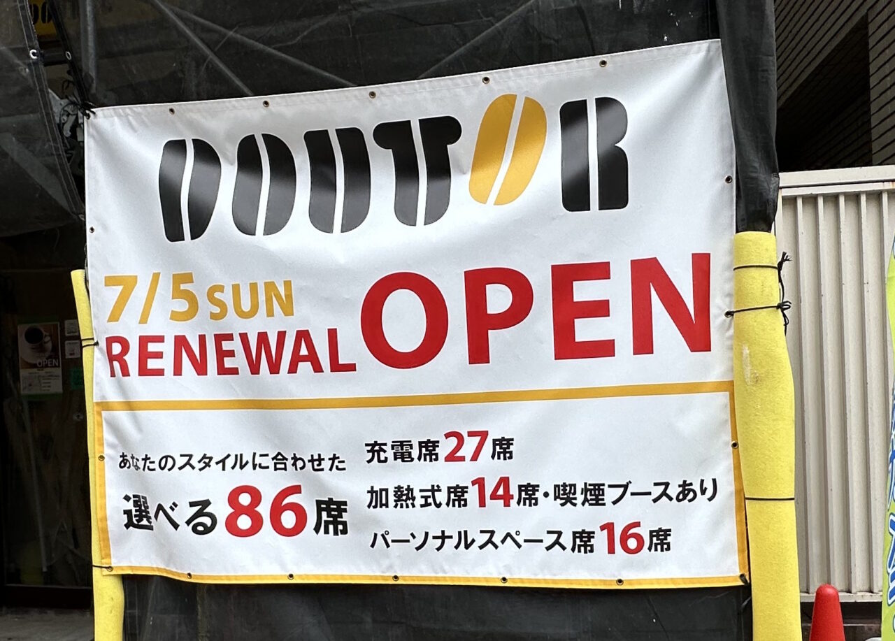 【神戸市中央区】えっ、道路の両側にドトール!? 元町・鯉川筋で“向かい合わせ営業”が7月5日よりスタート♪