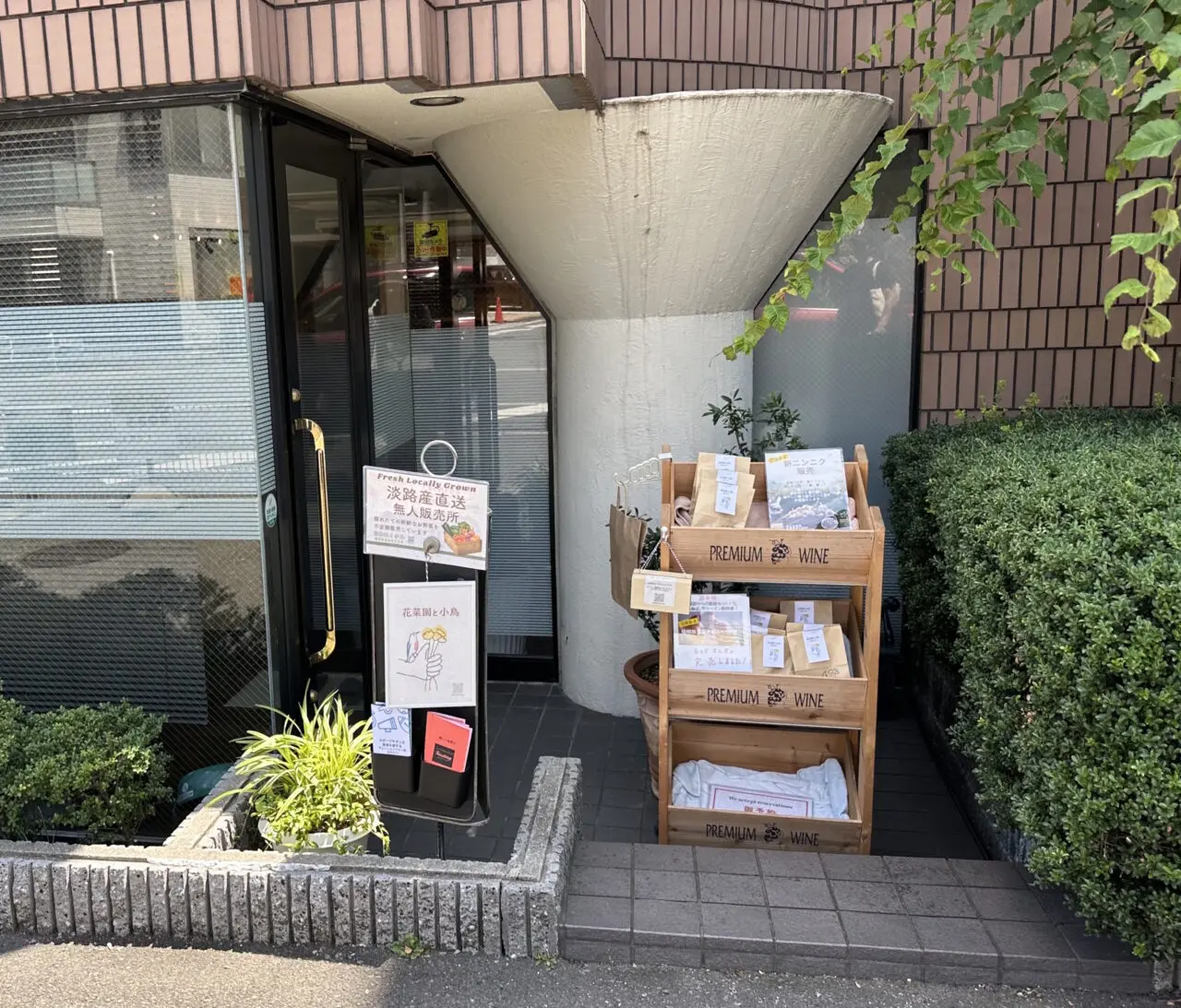 【神戸市灘区】淡路島産 有機肥料100％、農薬不使用の４月より「Routing（ルーティング）」さん店頭で販売開始♪ ポエムさん跡地のすぐ近く。