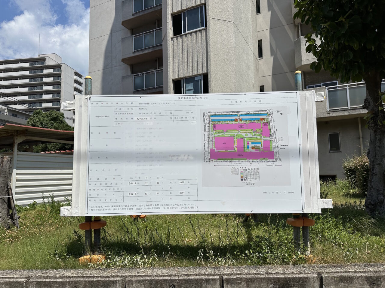 【神戸市東灘区】阪神深江〜青木間の大きな工事、何ができる? 11階建て・計画戸数573戸の住宅建替事業。
