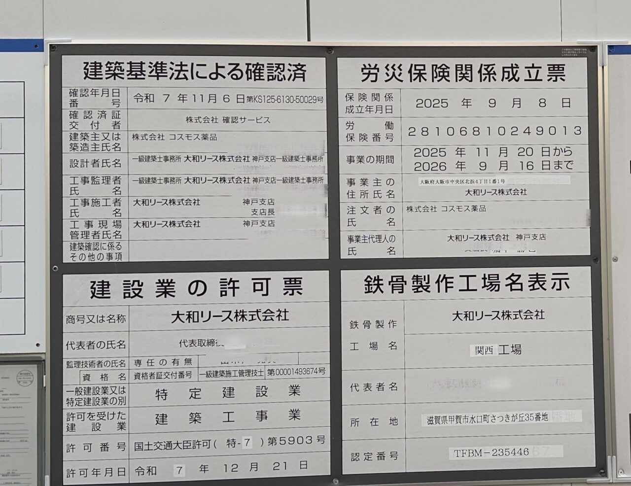 【神戸市東灘区】阪神電車から見えたピンクの看板の正体は…！「ドラッグコスモス御影店」が姿を現しました。秋オープン予定