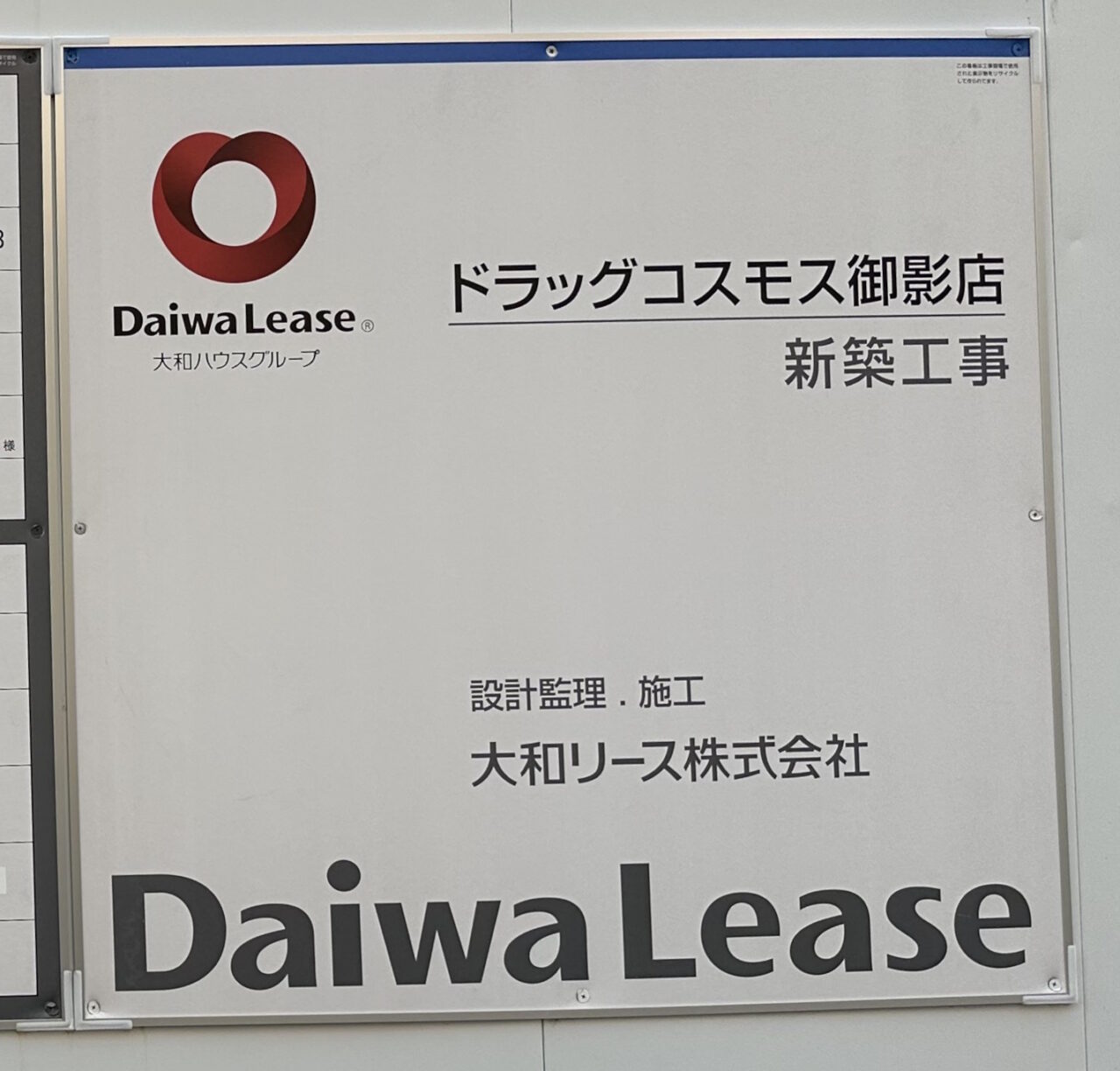 【神戸市東灘区】阪神電車から見えたピンクの看板の正体は…！「ドラッグコスモス御影店」が姿を現しました。秋オープン予定