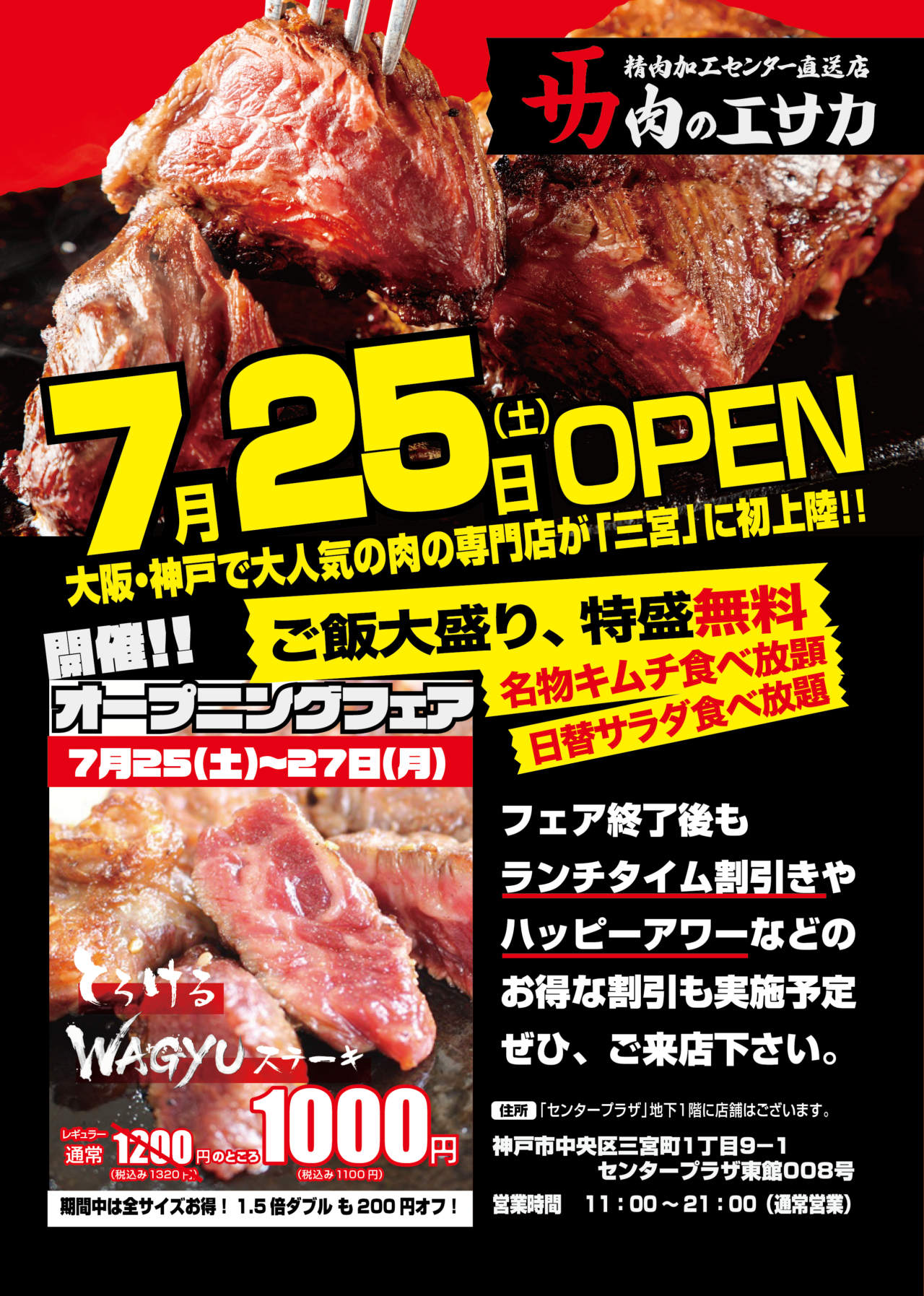 【神戸市】三宮センタープラザに肉ランチの新店!「肉のエサカ」さんが7月25日グランドオープン予定