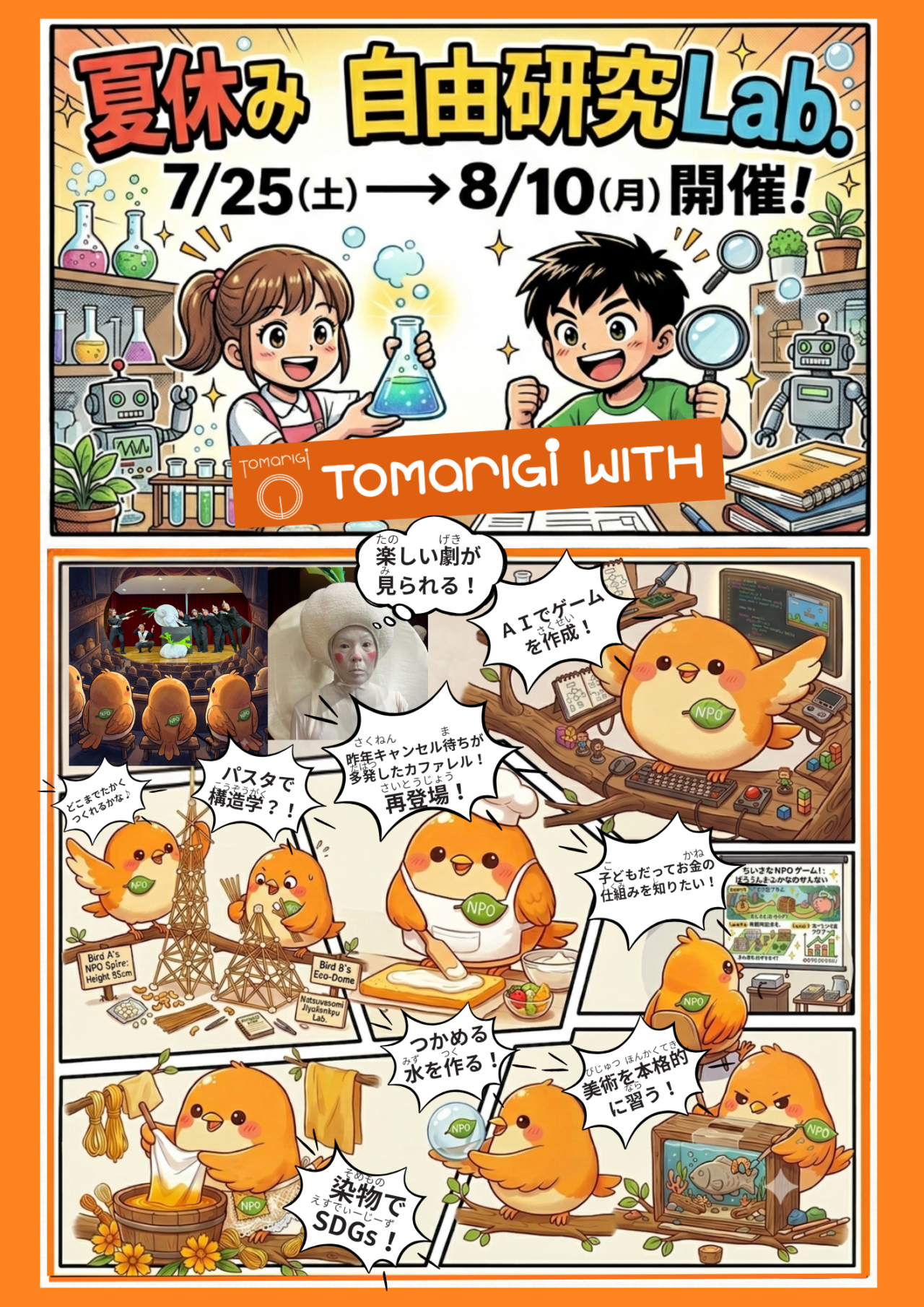 【神戸市灘区】夏休みの自由研究に悩む親子へ! AIゲーム開発・投資体験・環境染色などを学べる「夏休み自由研究Lab.」開催
