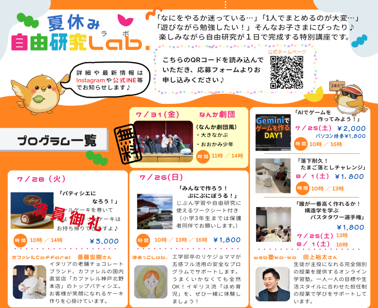 【神戸市灘区】夏休みの自由研究に悩む親子へ! AIゲーム開発・投資体験・環境染色などを学べる「夏休み自由研究Lab.」開催