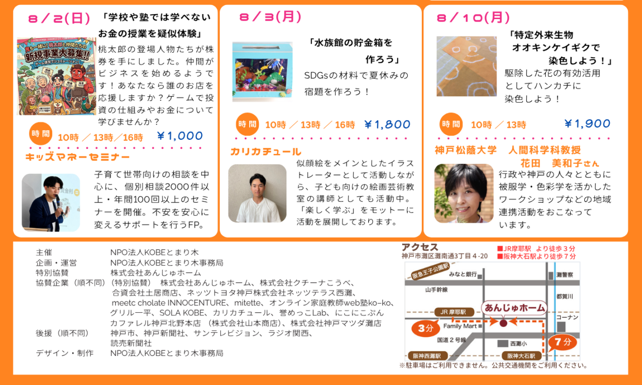 【神戸市灘区】夏休みの自由研究に悩む親子へ! AIゲーム開発・投資体験・環境染色などを学べる「夏休み自由研究Lab.」開催