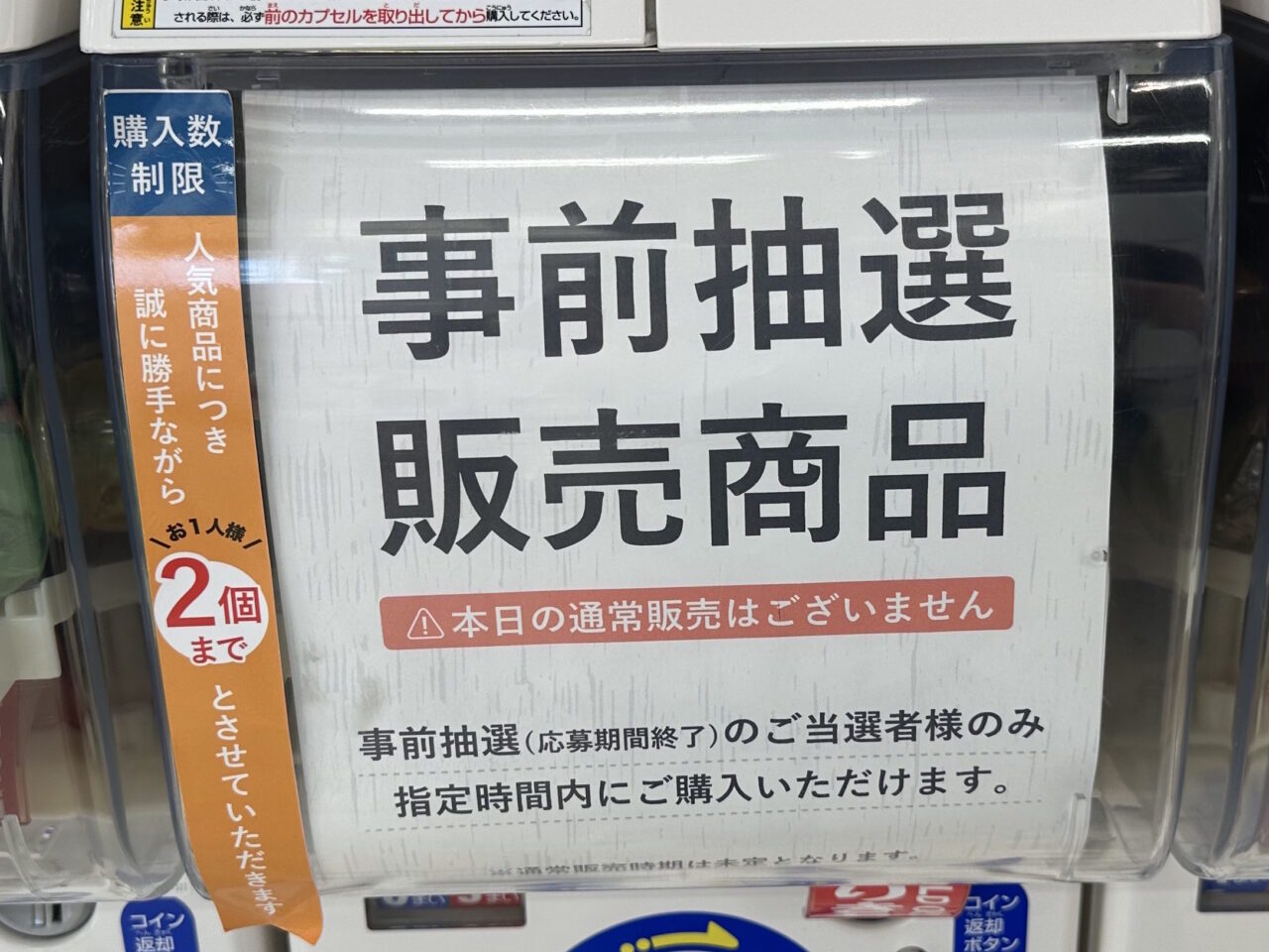 【神戸市東灘区】ガチャなのに「事前抽選」？！ サンシャインワーフ神戸に総数520台「ガチャガチャの森」がオープン