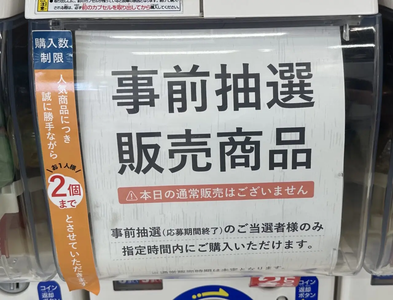 【神戸市東灘区】ガチャなのに「事前抽選」？！ サンシャインワーフ神戸に総数520台「ガチャガチャの森」がオープン
