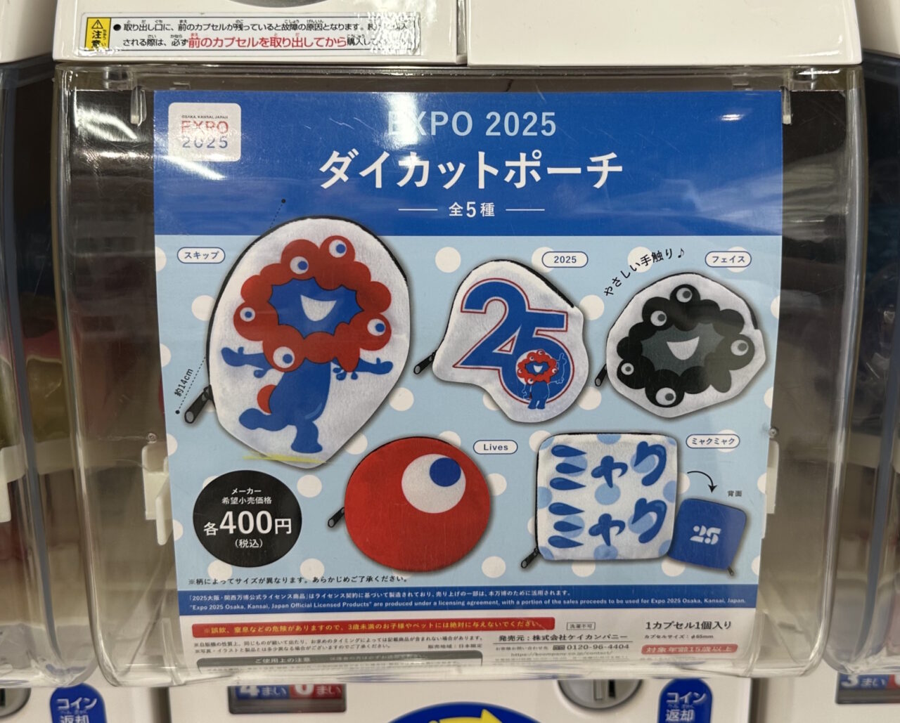 【神戸市東灘区】ガチャなのに「事前抽選」？！ サンシャインワーフ神戸に総数520台「ガチャガチャの森」がオープン