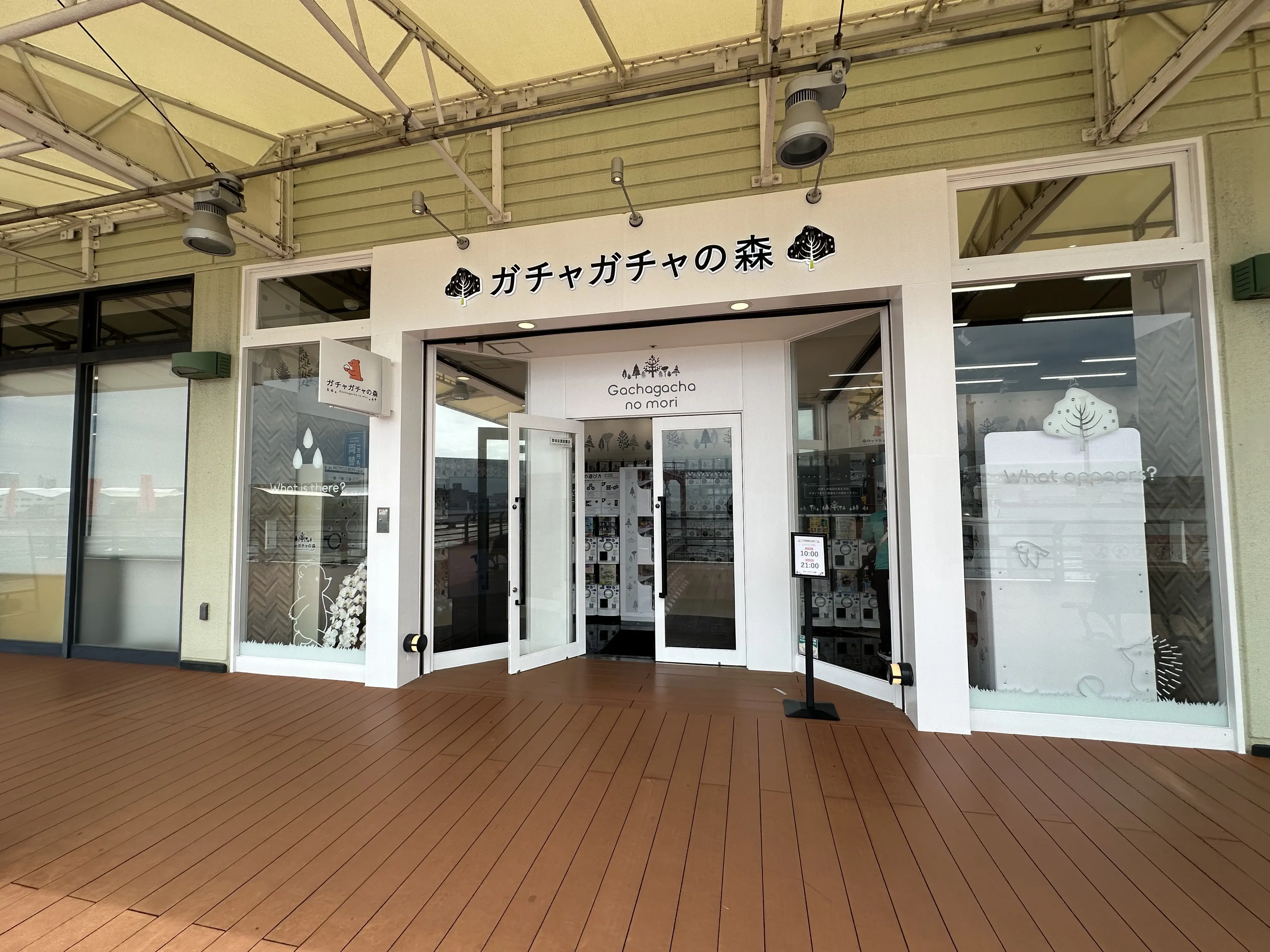 【神戸市東灘区】ガチャなのに「事前抽選」？！ サンシャインワーフ神戸に総数520台「ガチャガチャの森」がオープン