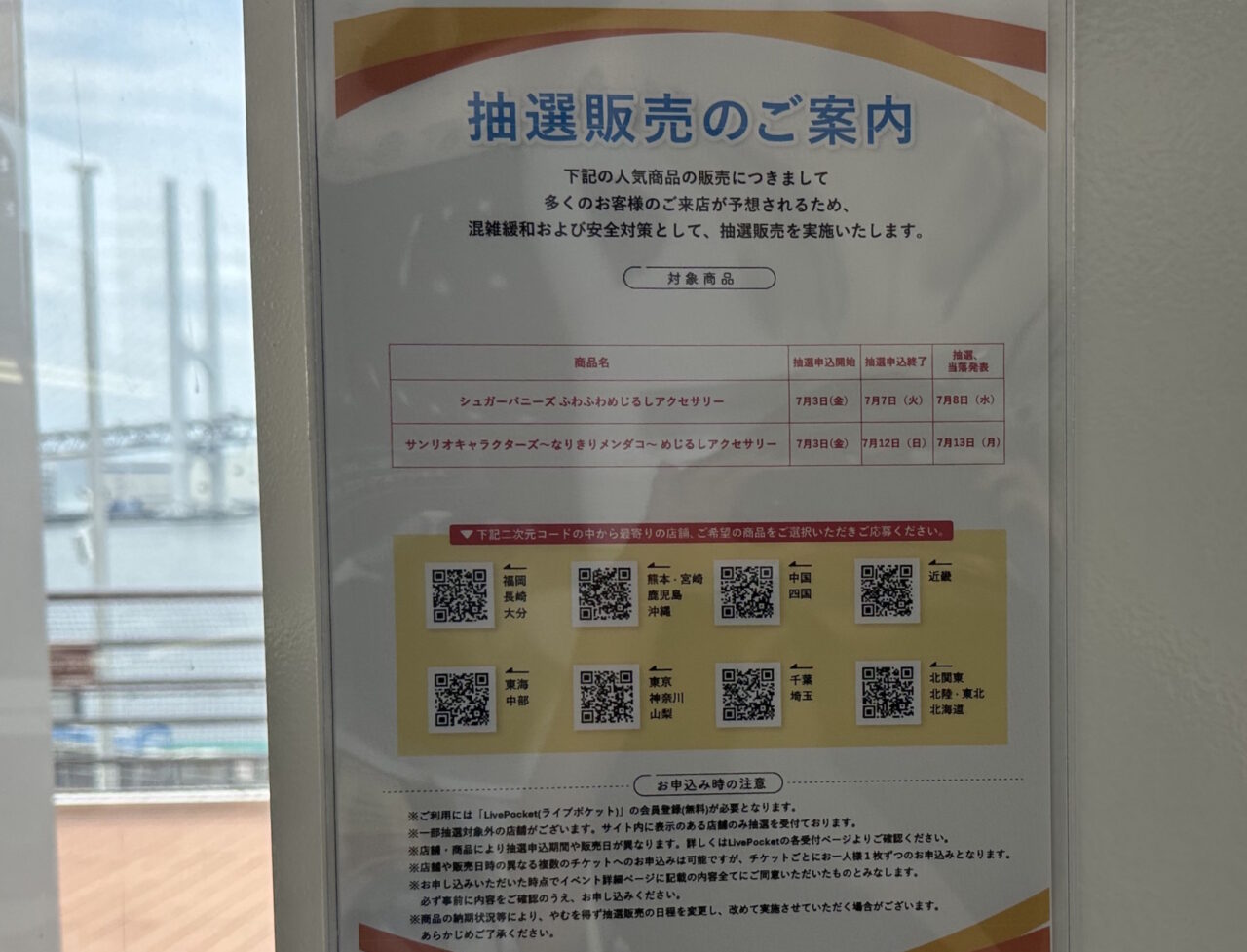 【神戸市東灘区】ガチャなのに「事前抽選」？！ サンシャインワーフ神戸に総数520台「ガチャガチャの森」がオープン