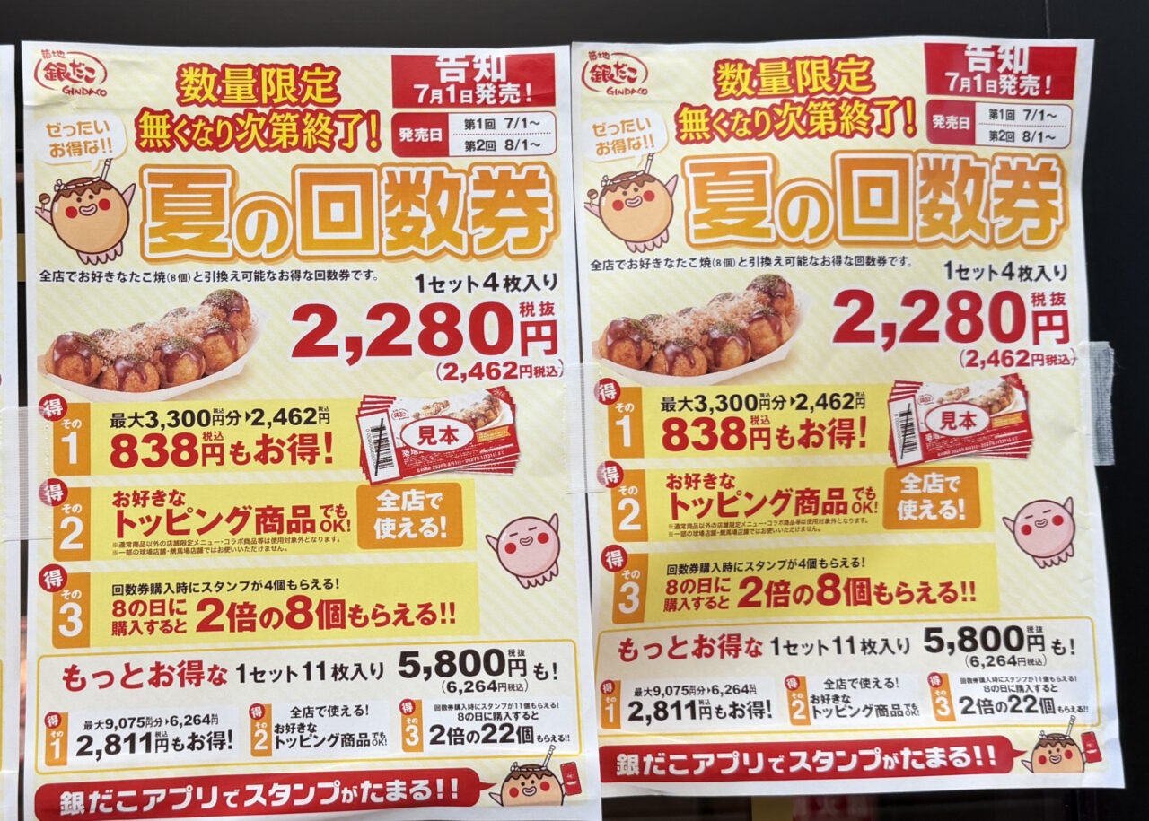【神戸市】「銀だこハイボール酒場 ピアザ神戸三宮店」で7月1日から新メニュー登場！お得な「夏の回数券」も数量限定販売