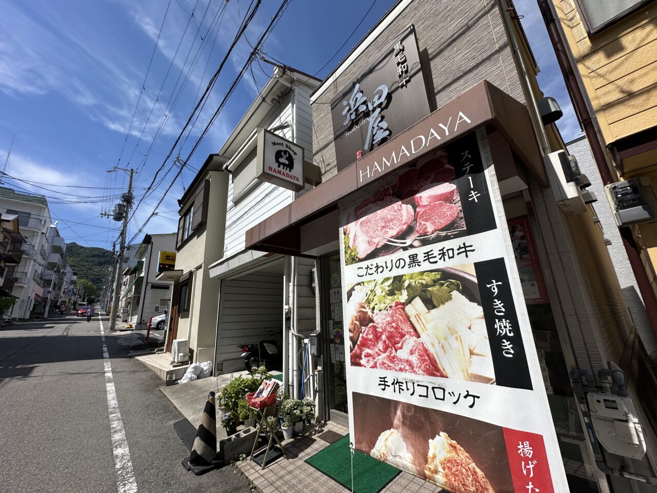 【神戸市灘区】浜ちゃんの番組にも登場!? 創業約70年「黒毛和牛 浜田屋」さんの揚げたてコロッケがたまらない