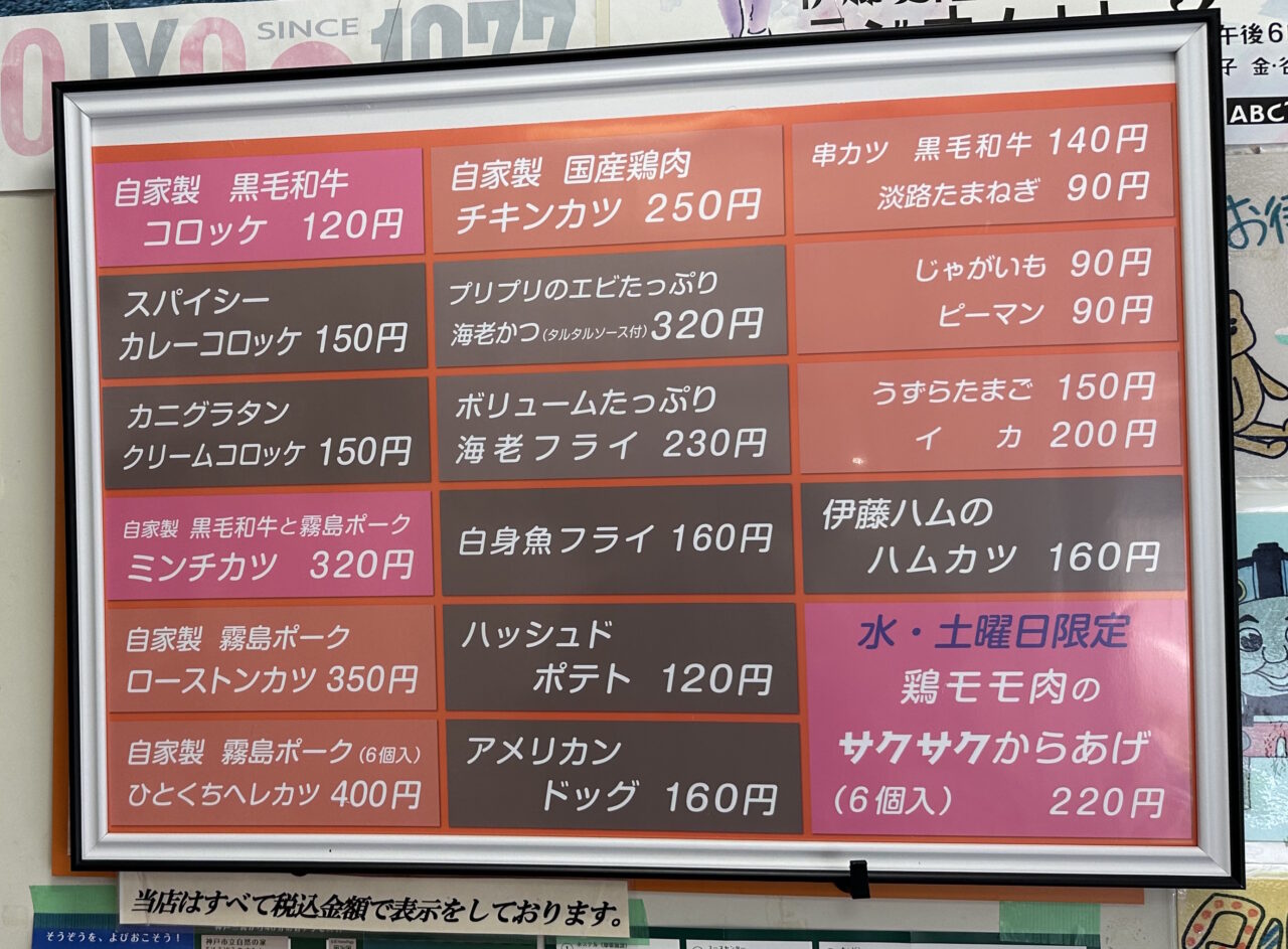 【神戸市灘区】浜ちゃんの番組にも登場!? 創業約70年「黒毛和牛 浜田屋」さんの揚げたてコロッケがたまらない