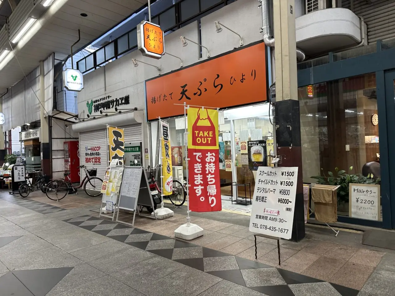 【神戸市東灘区】甲南での営業は7月20日まで。「揚げたて天ぷら ひより」さんが六甲道へ移転されるようです