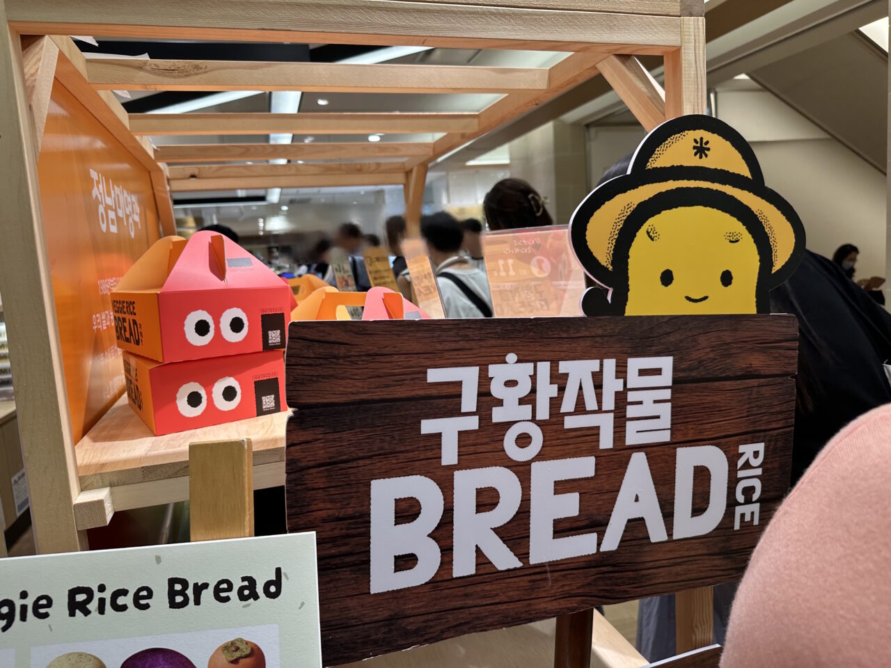 【神戸市】これは新体験！ 神戸阪急に韓国発“野菜そっくり”スイーツパン「ジョンナンミミョンガ」が登場。実際に買って食べてみました♪