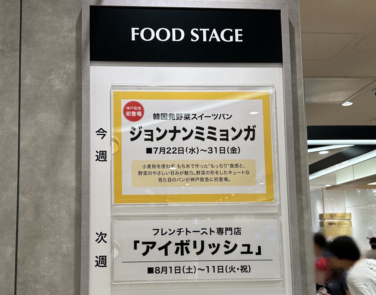 【神戸市】これは新体験！ 神戸阪急に韓国発“野菜そっくり”スイーツパン「ジョンナンミミョンガ」が登場。実際に買って食べてみました♪