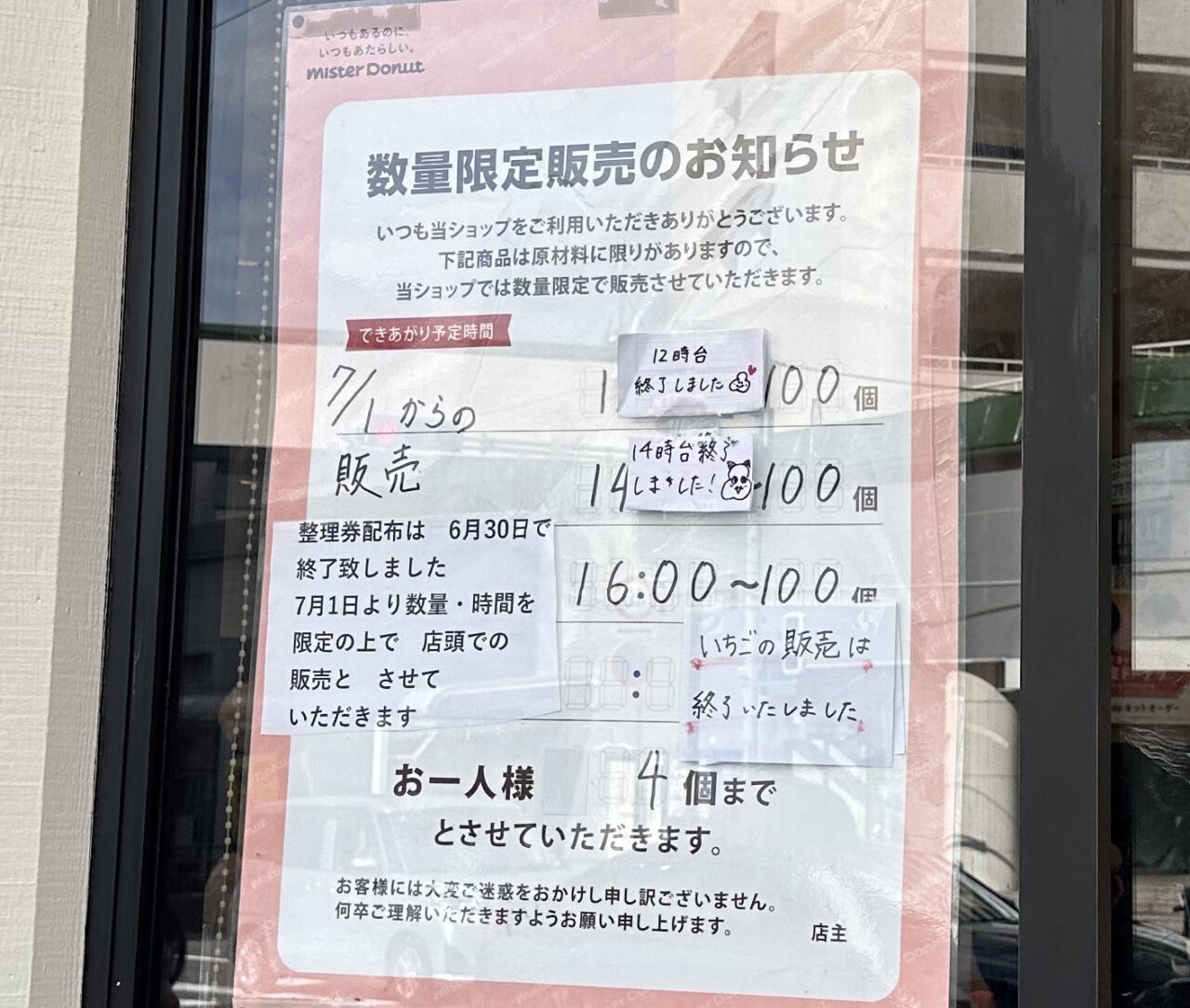 【神戸市灘区】ミスタードーナツ六甲道ショップ前に行列! 話題の「もっちゅりん」は時間・数量限定販売に