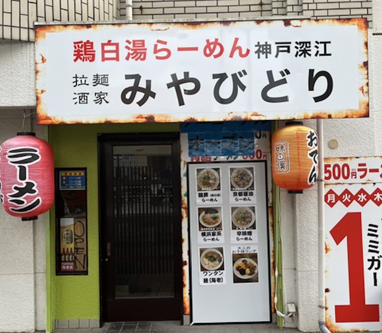 【神戸市東灘区】御影の人気店が深江で復活オープンへ!「鶏白湯らーめん みやびどり」が7月16日から本格始動。