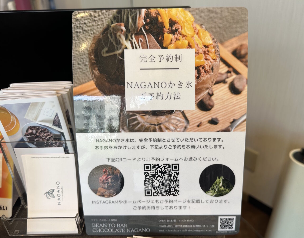 【神戸市東灘区】まるでチョコレートのフルコース！「Bean to bar chocolate NAGANO」さんで味わう "贅沢かき氷” に感動♪