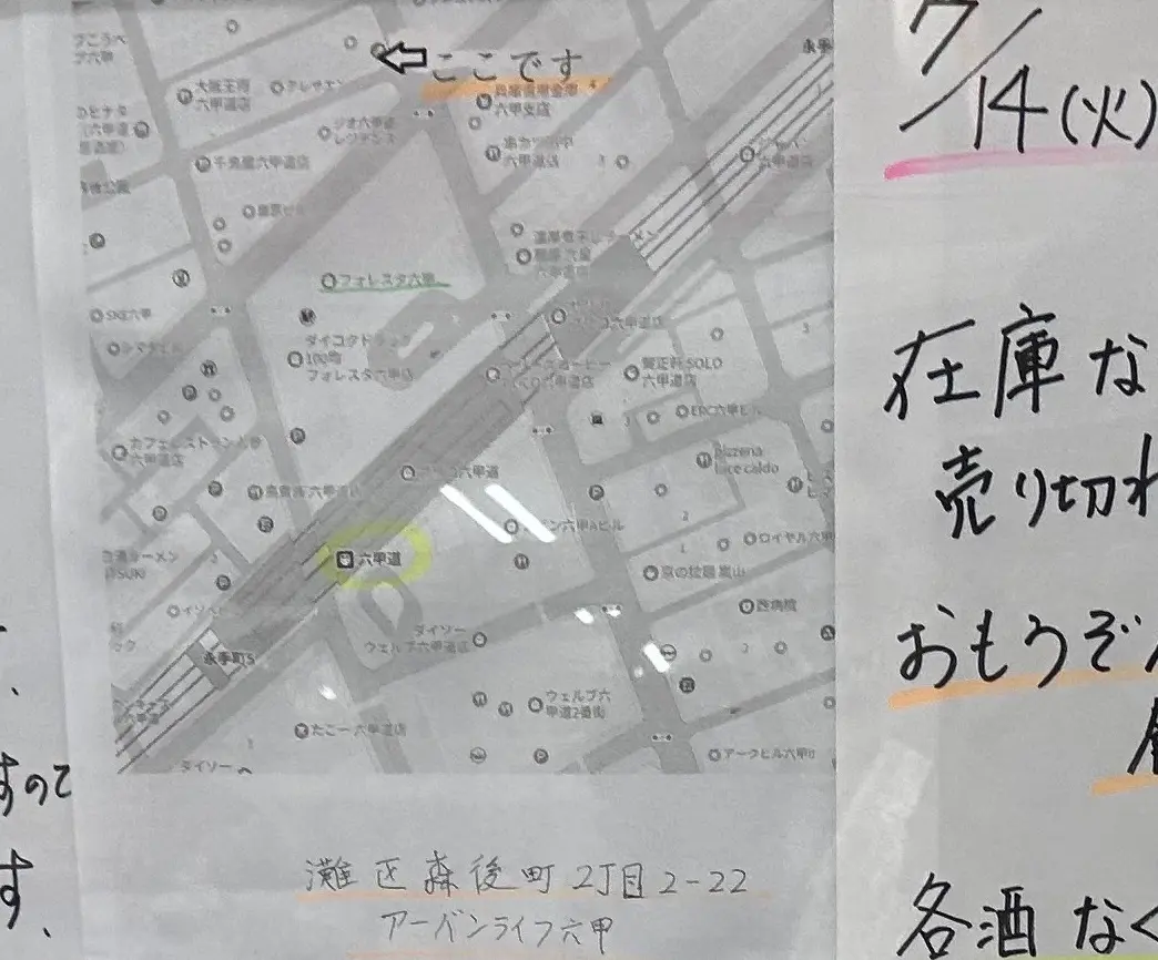 【神戸市東灘区】甲南での営業は7月20日まで。「揚げたて天ぷら ひより」さんが六甲道へ移転されるようです