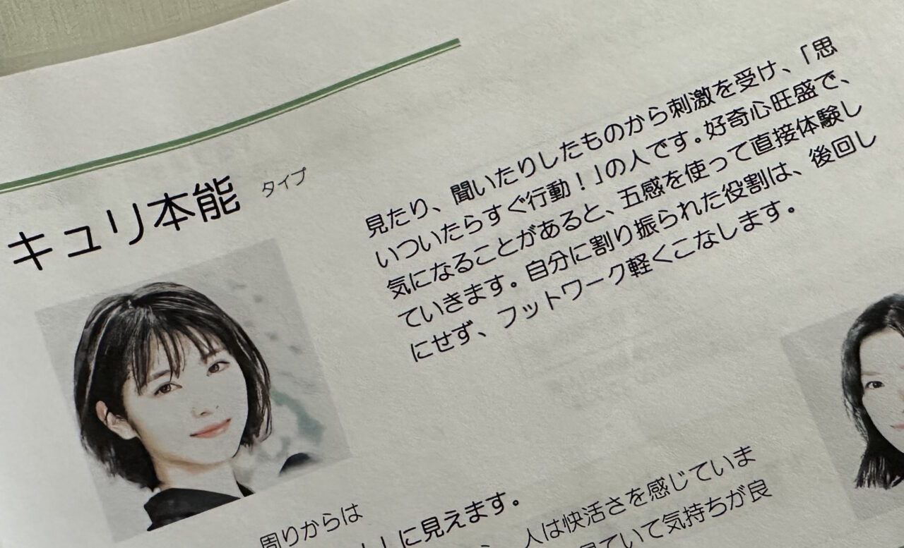 【神戸市】何でこんなに性格がわかるの？ 骨格から判断する新メソッド rifascino（リフェッシーノ）さんの“パーソナルキャラクター診断”を受けてきました♪