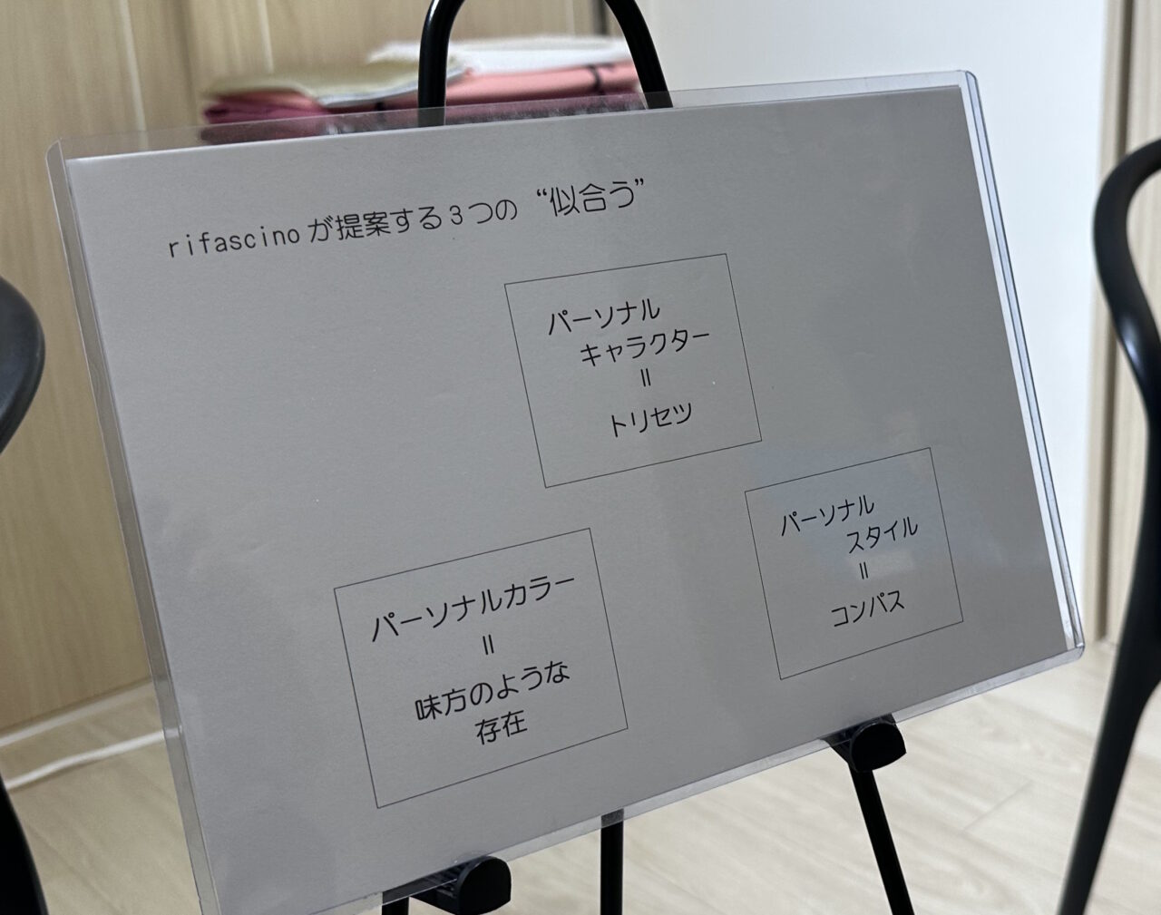 【神戸市】何でこんなに性格がわかるの？ 骨格から判断する新メソッド rifascino（リフェッシーノ）さんの“パーソナルキャラクター診断”を受けてきました♪