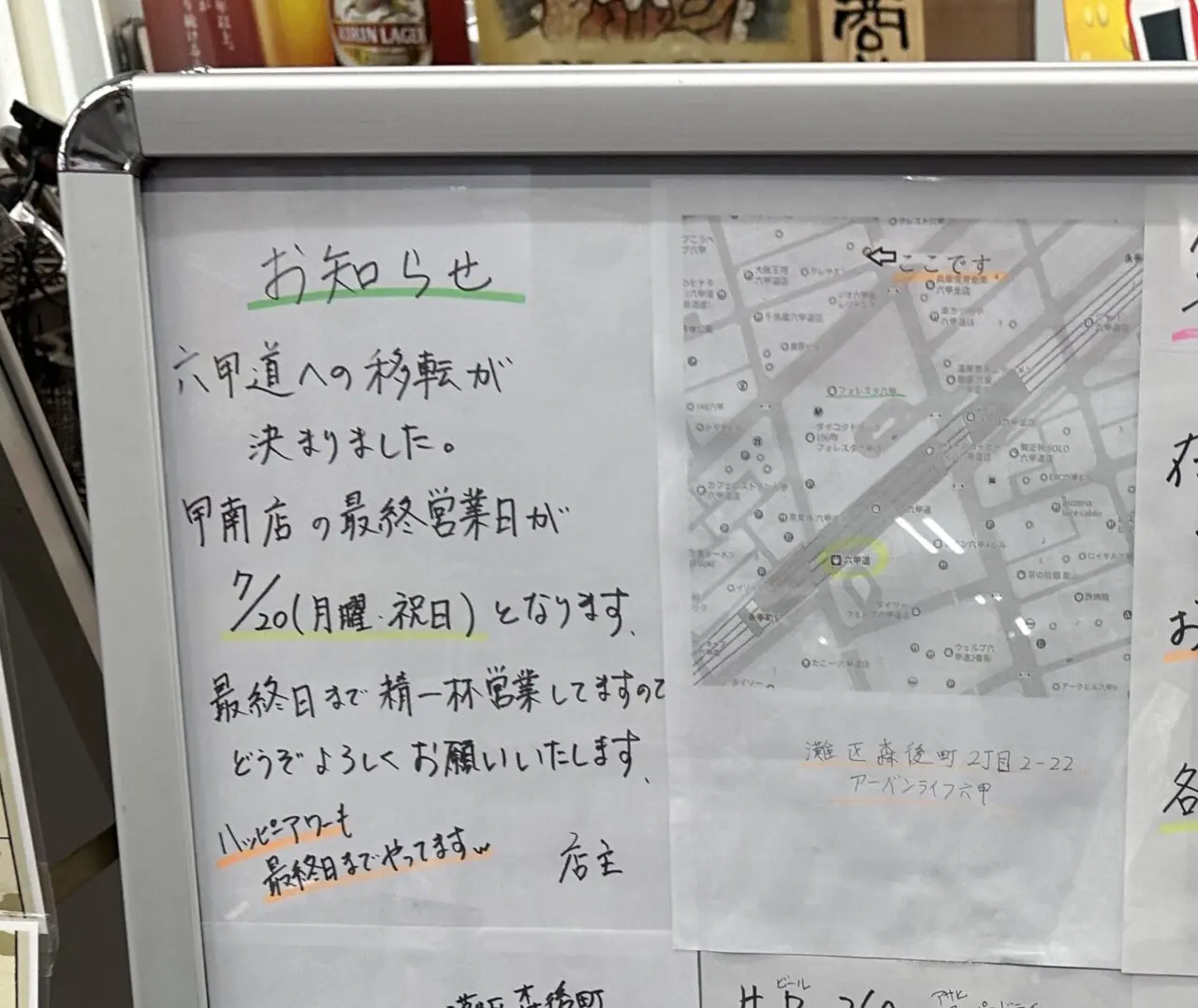 【神戸市東灘区】甲南での営業は7月20日まで。「揚げたて天ぷら ひより」さんが六甲道へ移転されるようです