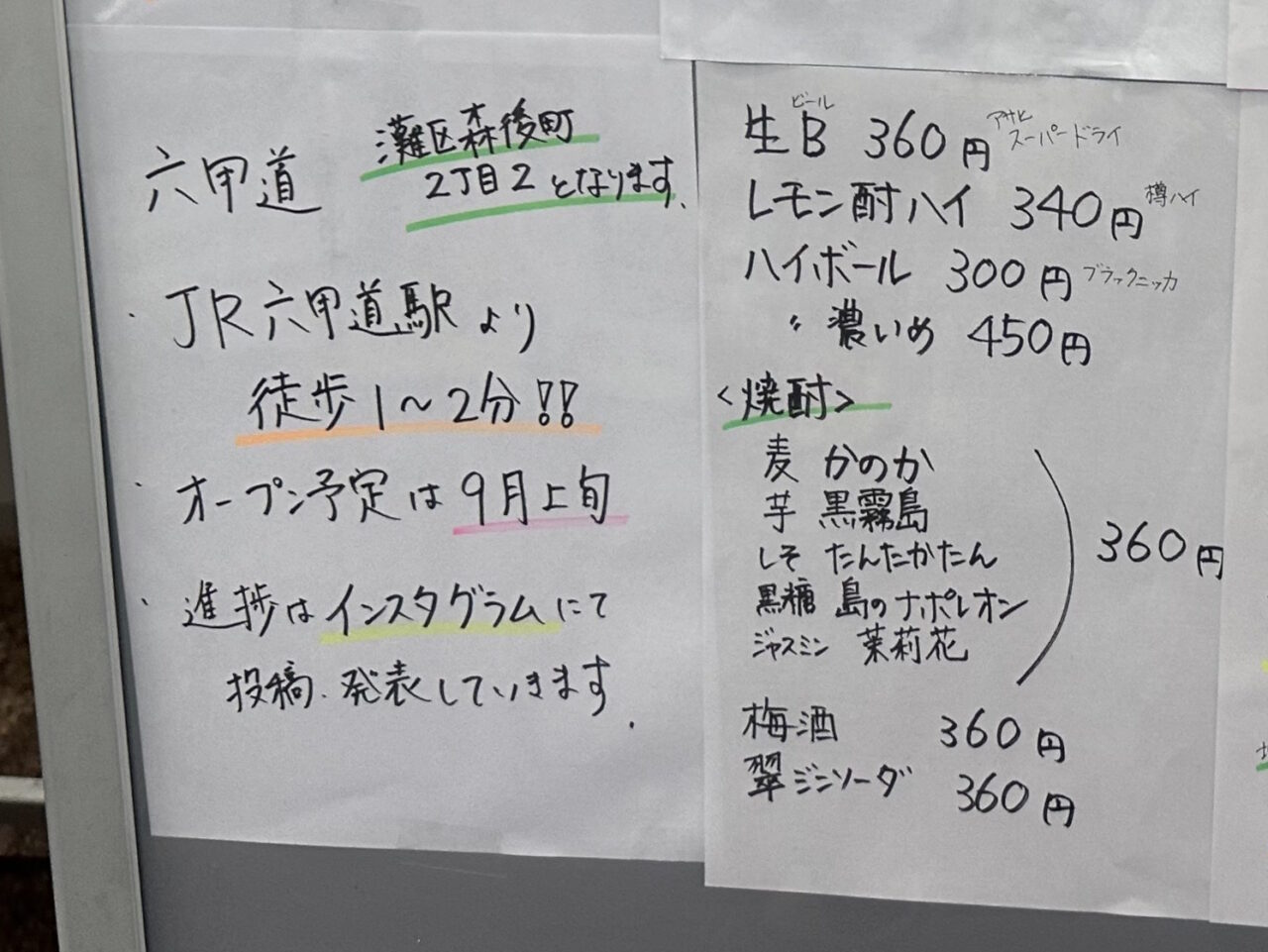 【神戸市東灘区】甲南での営業は7月20日まで。「揚げたて天ぷら ひより」さんが六甲道へ移転されるようです