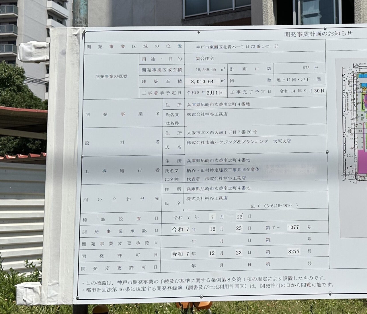 【神戸市東灘区】阪神深江〜青木間の大きな工事、何ができる? 11階建て・計画戸数573戸の住宅建替事業。
