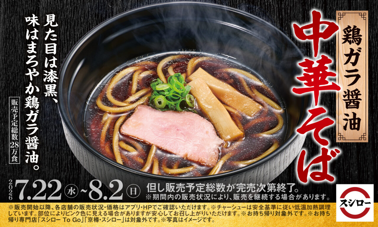 【神戸市灘区】凄い! 灘駅すぐ「担担麺専門店ENISHI」さん 監修の "担担麺” が全国のスシローで提供スタート♪