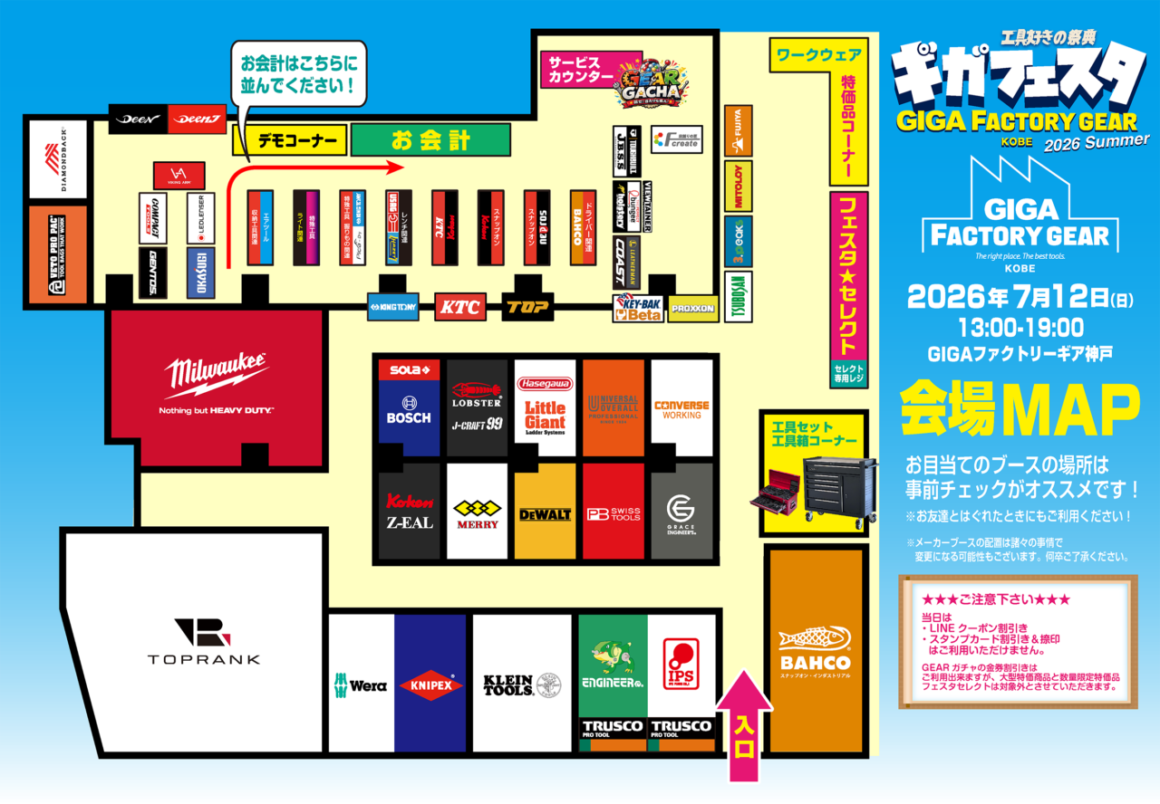 【神戸市東灘区】工具好きさん、六甲アイランドへ!! 7月12日「ギガフェスタ」開催。人気ブランド50社以上が集結