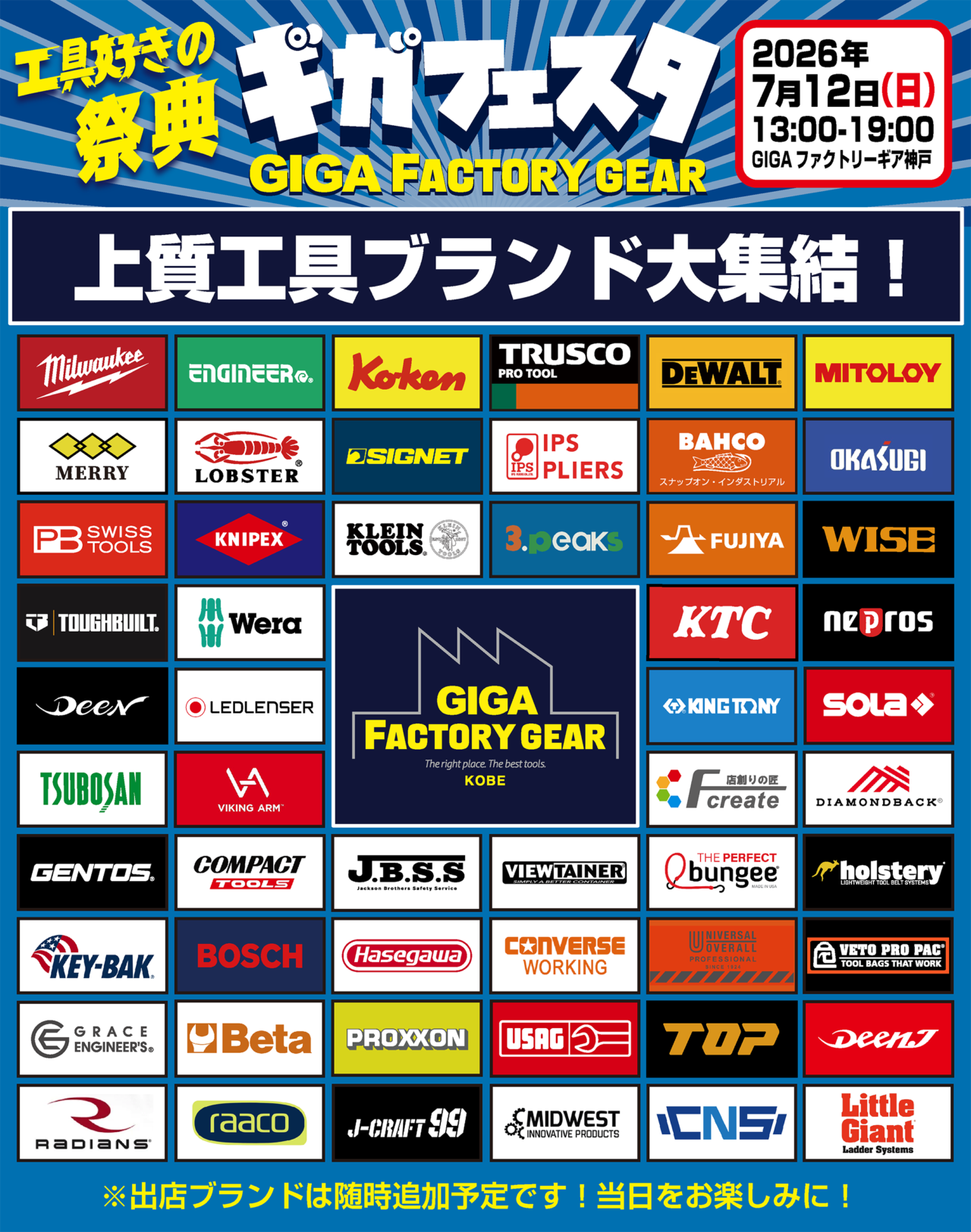 【神戸市東灘区】工具好きさん、六甲アイランドへ!! 7月12日「ギガフェスタ」開催。人気ブランド50社以上が集結