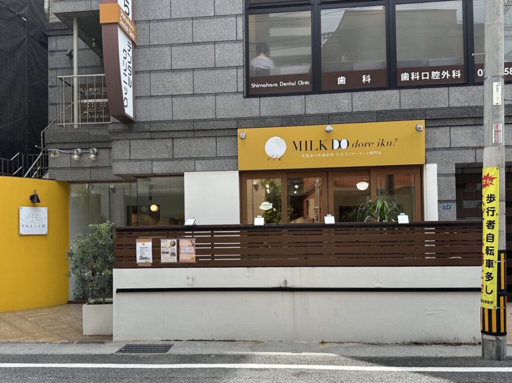 【神戸市東灘区】ミルクドドレイク住吉店跡に「すみよし工房」の看板を発見！ あの求人票の謎がつながりました