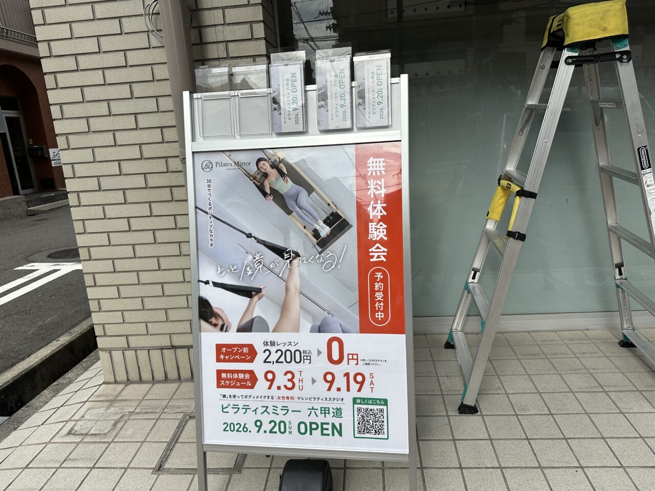【神戸市灘区】実はコナミスポーツ系列！ 天井に“鏡”！？ 女性専用マシンピラティス「ピラティスミラー 六甲道」が9月20日新在家駅前にオープン♪