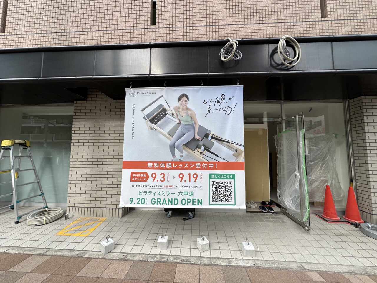 【神戸市灘区】実はコナミスポーツ系列！ 天井に“鏡”！？ 女性専用マシンピラティス「ピラティスミラー 六甲道」が9月20日新在家駅前にオープン♪