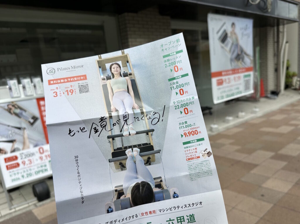 【神戸市灘区】実はコナミスポーツ系列！ 天井に“鏡”！？ 女性専用マシンピラティス「ピラティスミラー 六甲道」が9月20日新在家駅前にオープン♪