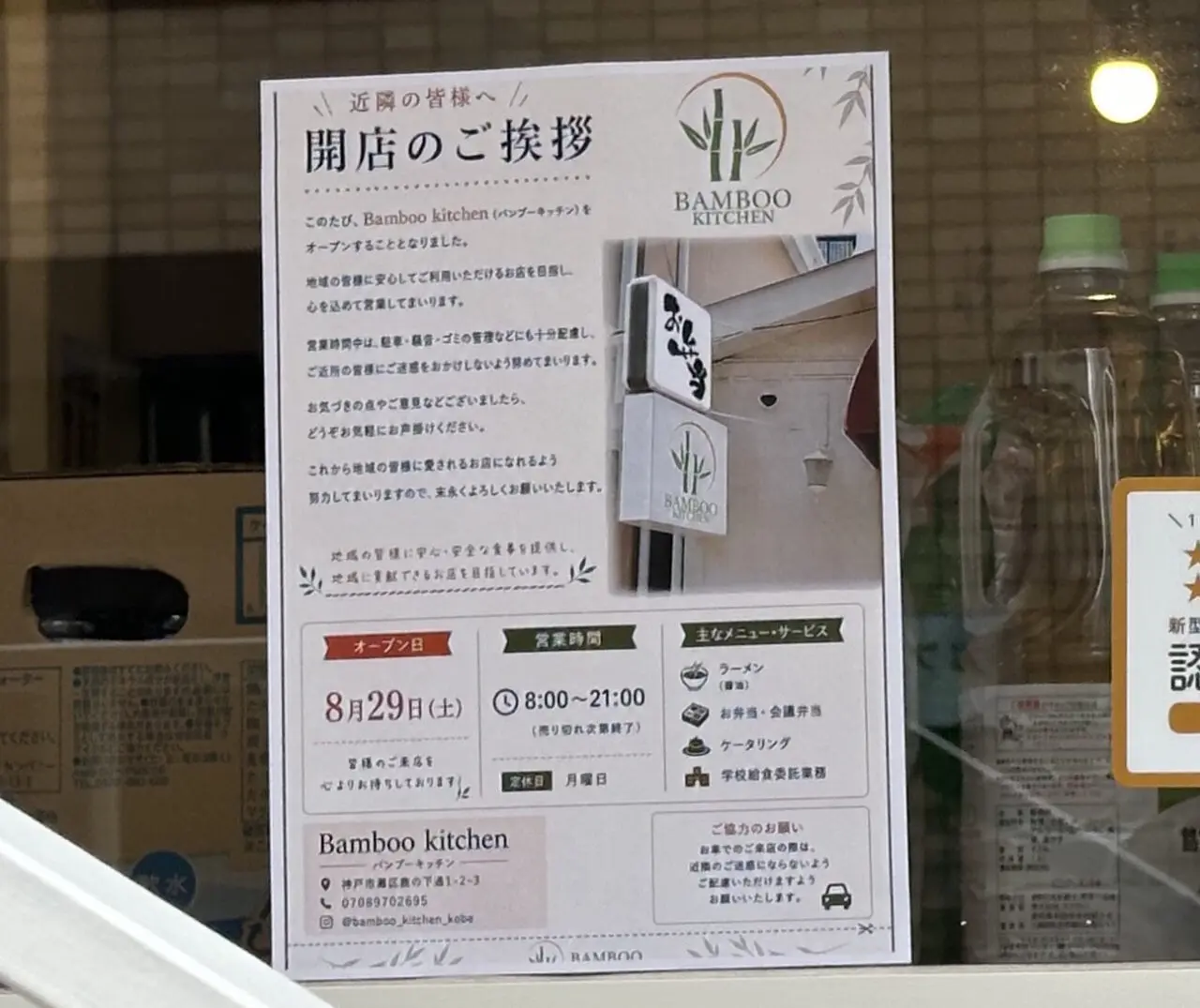 【神戸市灘区】朝8時から♪ 大石に「Bamboo kitchen」さんが8月29日オープン! お弁当・揚げ物・定食・ラーメン・スパイスカレーまで