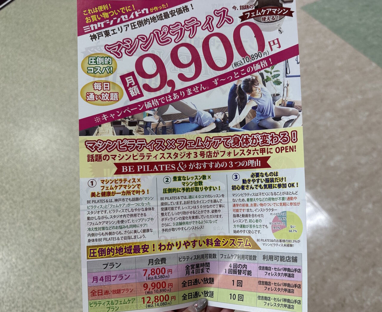 【神戸市灘区】フォレスタ六甲1階にマシンピラティス「BE PILATES&フォレスタ六甲道店」さんが8月3日オープン! 3店舗通い放題プランも