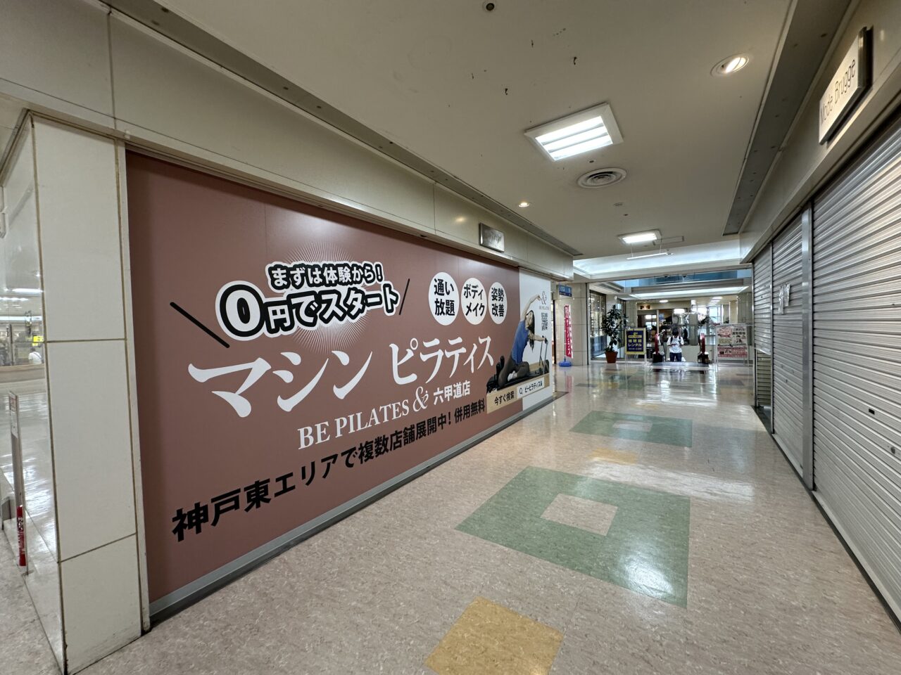 【神戸市灘区】フォレスタ六甲1階にマシンピラティス「BE PILATES&フォレスタ六甲道店」さんが8月3日オープン! 3店舗通い放題プランも
