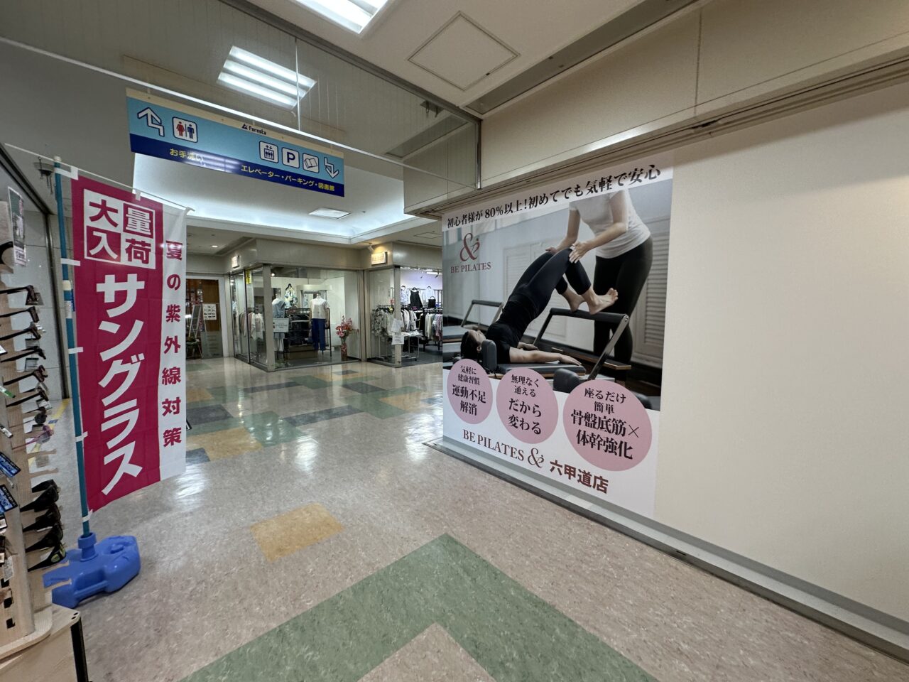 【神戸市灘区】フォレスタ六甲1階にマシンピラティス「BE PILATES&フォレスタ六甲道店」さんが8月3日オープン! 3店舗通い放題プランも