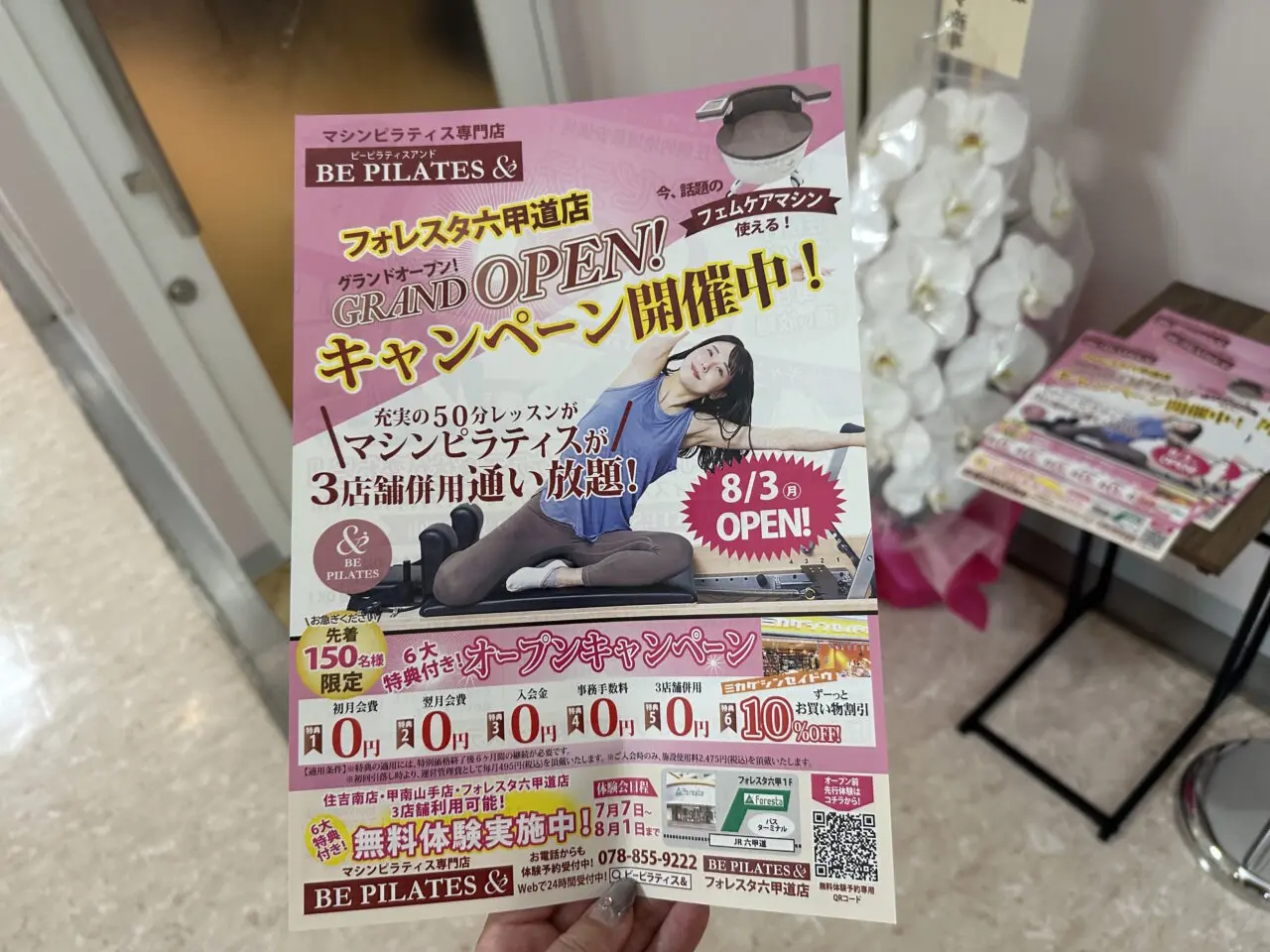 【神戸市灘区】フォレスタ六甲1階にマシンピラティス「BE PILATES&フォレスタ六甲道店」さんが8月3日オープン! 3店舗通い放題プランも