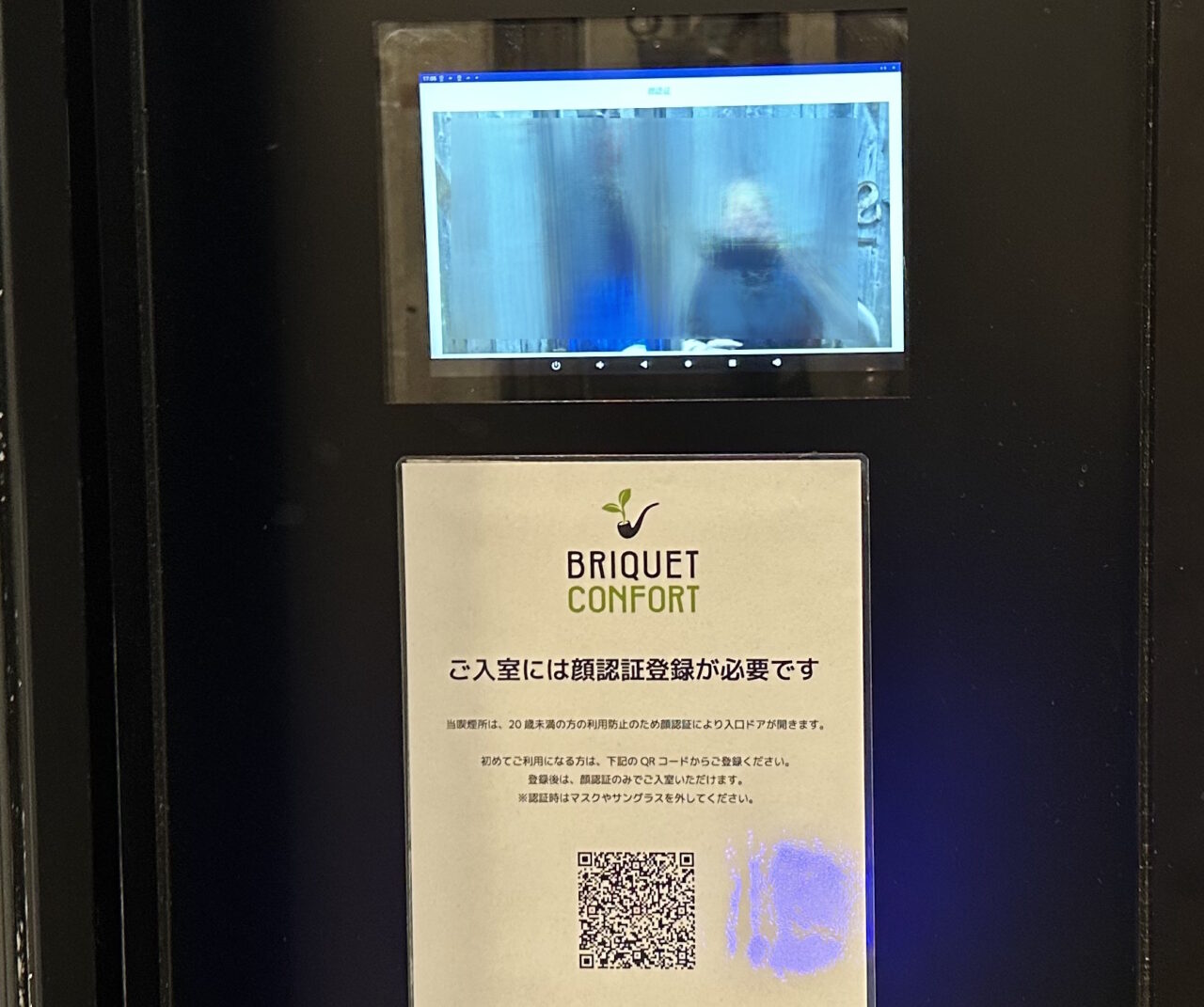 【神戸市】7月31日オープン! ピアザ神戸に顔認証で入場する無料喫煙所が誕生。加熱式・紙巻き・葉巻・パイプまで利用可能。Wi-Fi完備