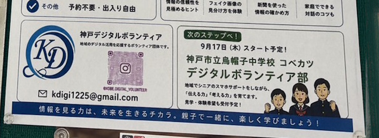 【神戸市灘区】なぜ「展示コーナー」で講座？ 8月16日 『その情報、ホント？ ウソ？ ～親子で考える ネットとSNSの“本当”の探し方～』 参加予約不要
