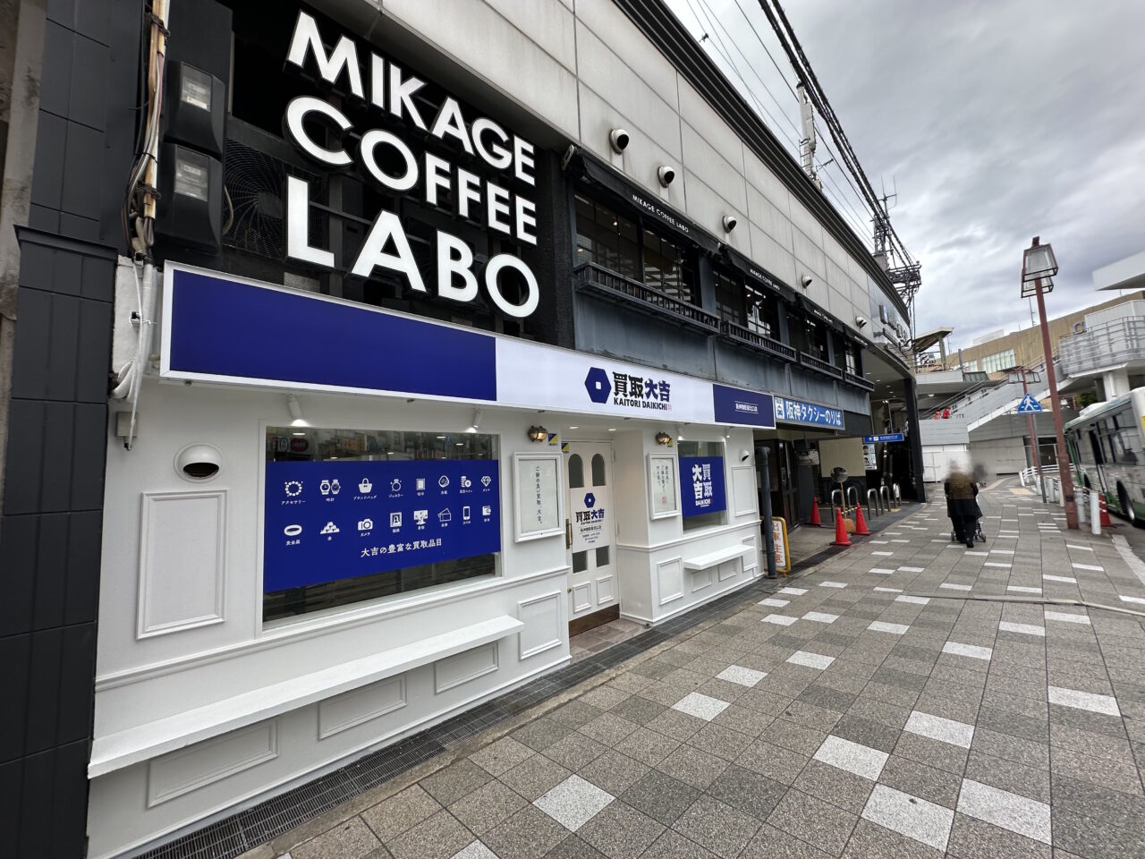 【神戸市東灘区】閉店が続く阪神御影駅高架下で、新規オープン店舗 「買取大吉 阪神御影駅北口店」を発見。ココは耐震工事終了ってことですね♪