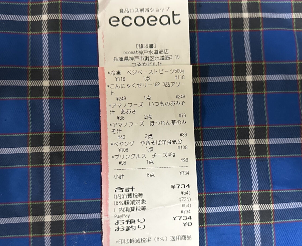 【神戸市灘区】えっ、この価格!? 食品ロス削減ショップ「ecoeat 神戸水道筋店」がオープン。実際にお宝探し気分でお買い物してきました♪