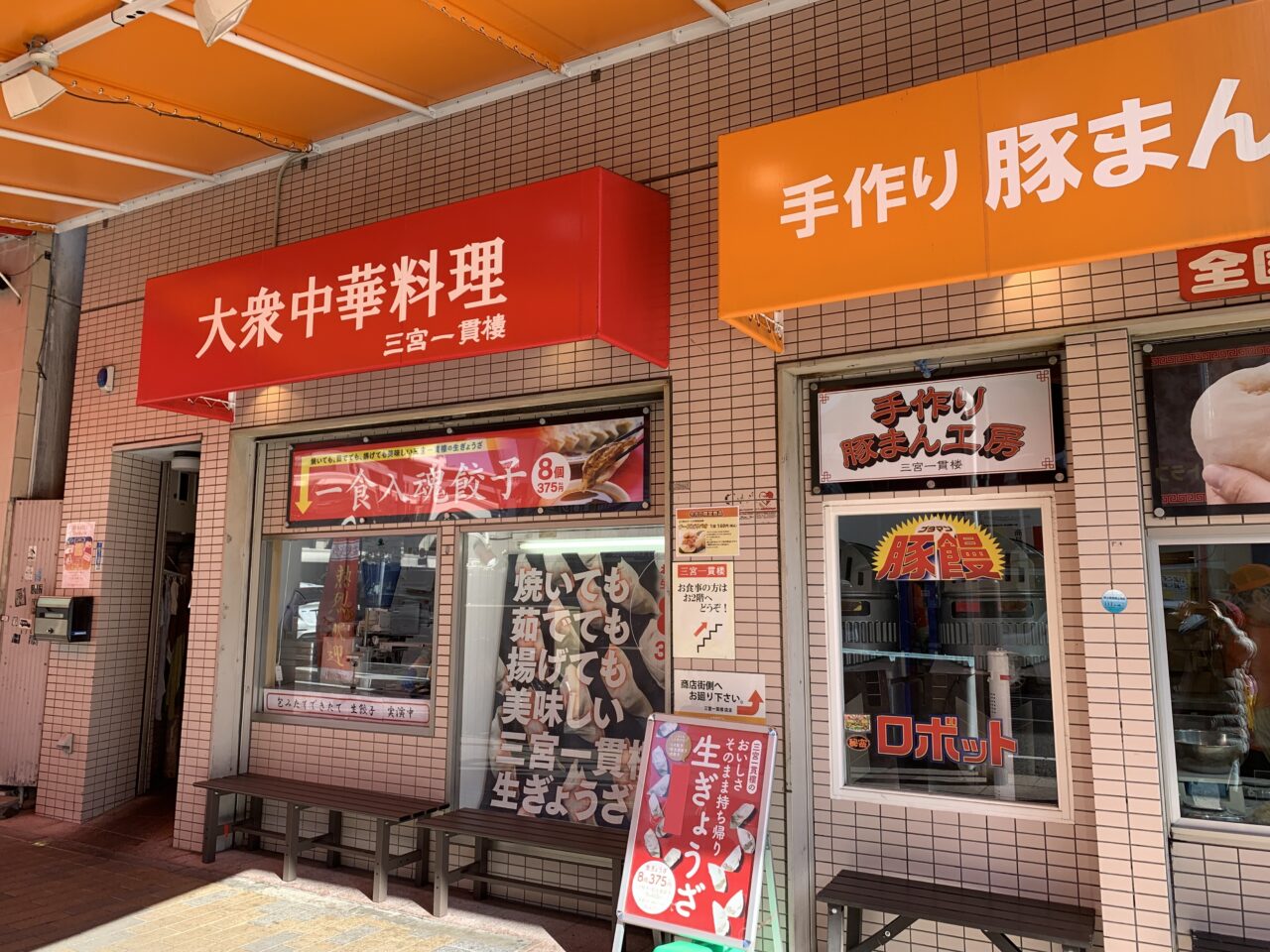 【神戸市】山Pが浜ちゃんと神戸へ! 8月15日「ごぶごぶ」2時間SP放送♪ 三宮一貫楼や北野のトリックアートも登場