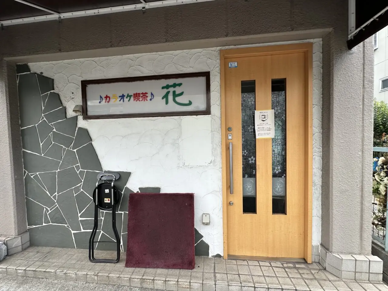 【神戸市東灘区】深江の「カラオケ喫茶 花」跡に新店! 珈琲と米粉トーストの「喫茶店 カフネ」が8月上旬~中旬オープンへ